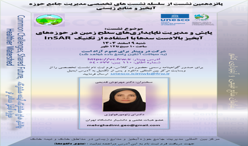 پوستر نشست تخصصی پانزدهم