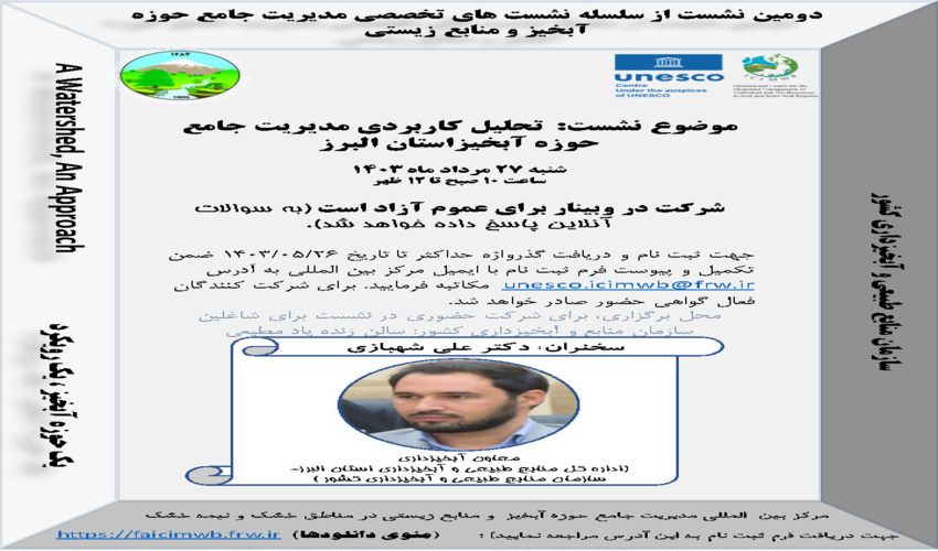 برگزاری دومین نشست تخصصی مدیریت جامع